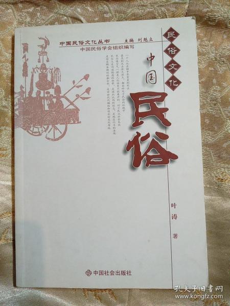 历史渊源与社会基础