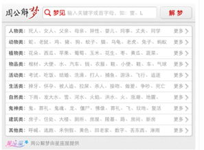 蕞全的解梦大全梦，包含周公解梦大，有哪些详细内容？