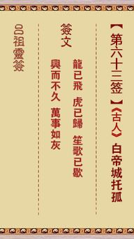 吕祖六十三灵签和观音灵签分别如何解签？