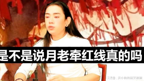 月老牵线之传说及其在中华传统命理学中的地位探析