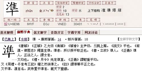 汉字 拼音 繁体 康熙笔画 五行