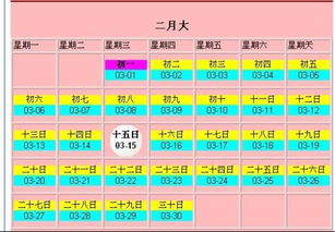 阴历2月17日是公历哪一天？如何改写成？