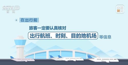 航班变动：航空公司捉迷藏