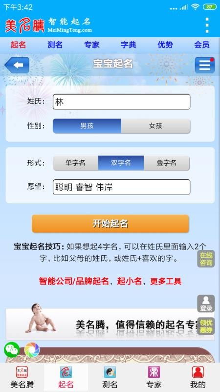 美名腾智能起名网测名字