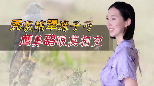：俗语“秃狠瞎犟麻子刁， 鹰鼻鹞眼莫相交”之学术探析