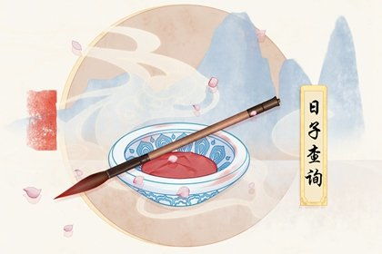 祭祀择吉的原则与注意事项