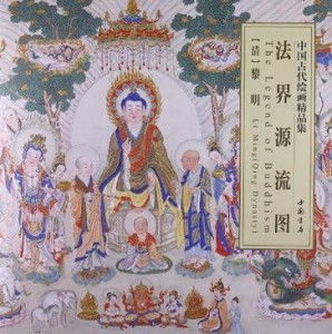 第一节 祖庭正脉：禅宗源流名刹之禅修传统方式与课程范式