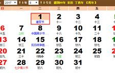 闰六月初八是何日黄历，正版老版黄历万年历上显示是哪一天？