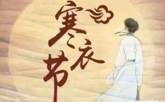 一、 寒衣节之历史渊源与仪式内涵