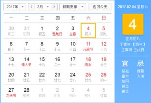 一、 黄历与吉日的解读