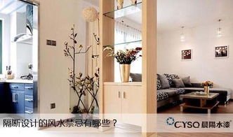 风水隔断需要玩全遮挡吗？有没有其他布置方式？