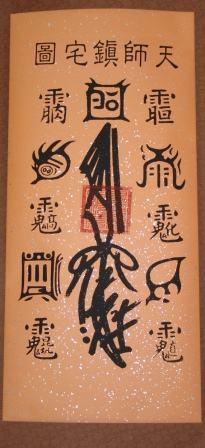 法器与符箓：神秘力量的载体