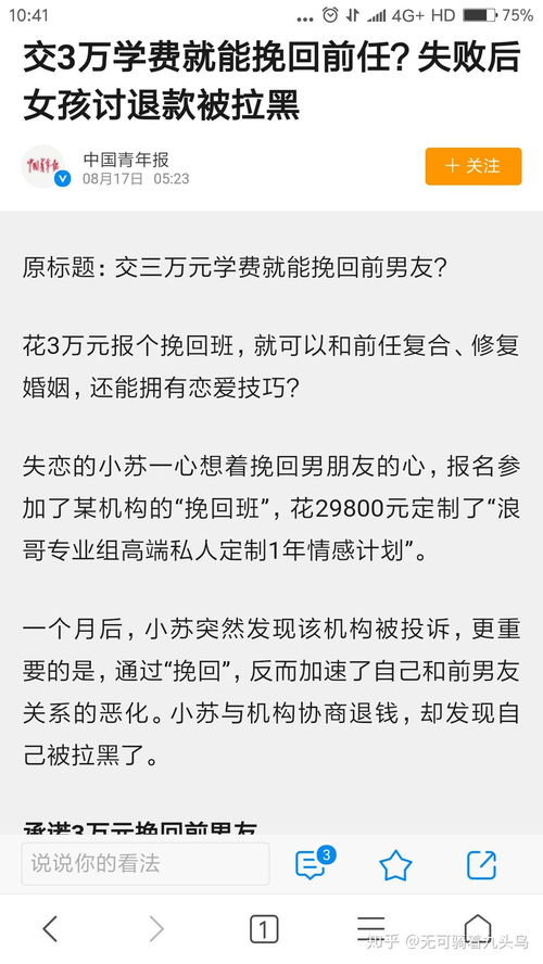 一、 道教和合术的理论基础与信仰前提