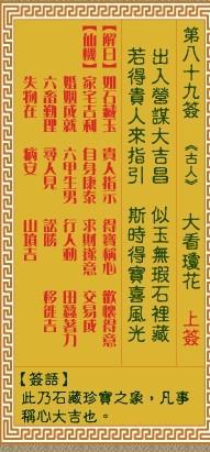 慈悲娘娘24签是什么意思？寺庙解签第24签的含义是什么？