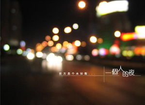 秋夜的寂寥与不安