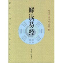 《易经》：的唯一典籍