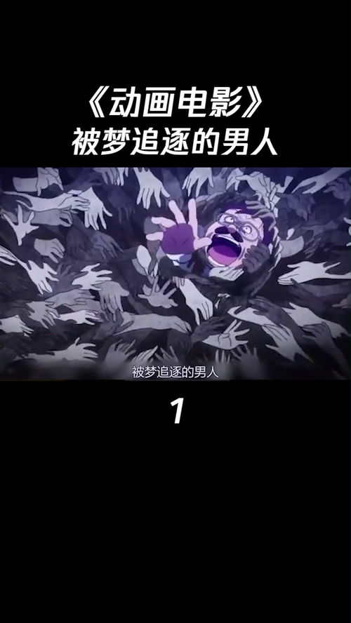 第一章：噩梦惊醒的传统方式寓意与现代化心明白析