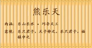 熊姓取名的基本原则：先说说“道”