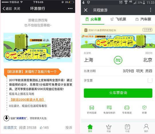 四、 “微信公众平台”传播策略：内容营销与互动机制双轮驱动