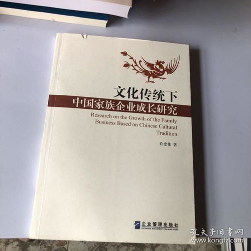 ：传统文化视域下中国家族企业传承的千年长河