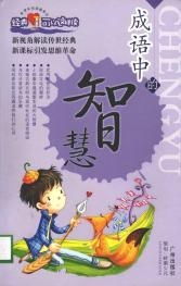 二、  德行伦理与生存智慧的隐喻