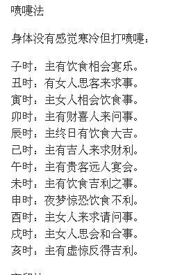 二、 打喷嚏测吉凶之民俗概述