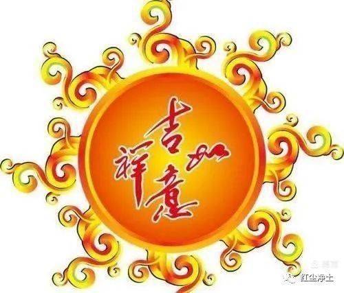 驱邪避凶与迎福祈祥