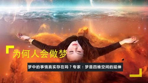 梦中梦到的人代表什么？梦中梦到的人真实存在吗？这梦境中的相遇有何含义？