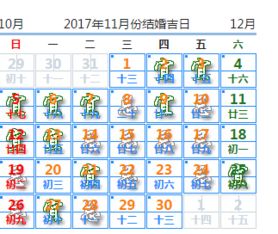 2025年11月20日嫁娶吉日宜结良缘