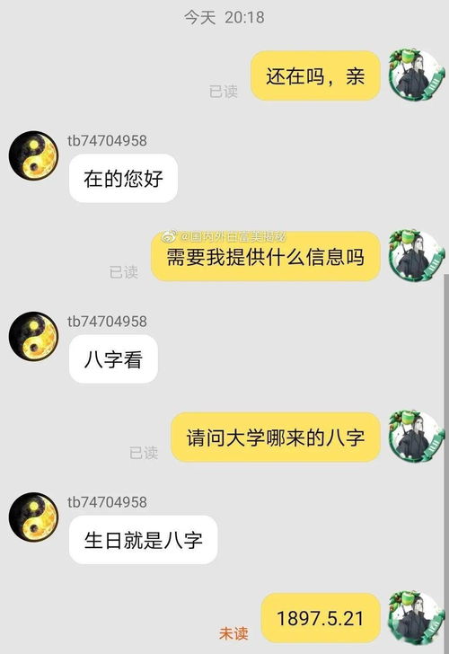 淘宝算八字改写为：如何通过淘宝准确计算八字？