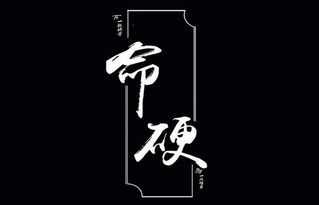 属金命人的八字是否一定意味着命硬？