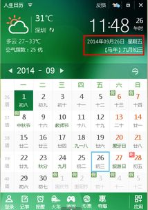 阴历生日确认