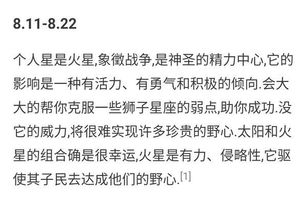 三、 星座学角度下的性格特征与命运暗示