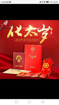 冲太岁