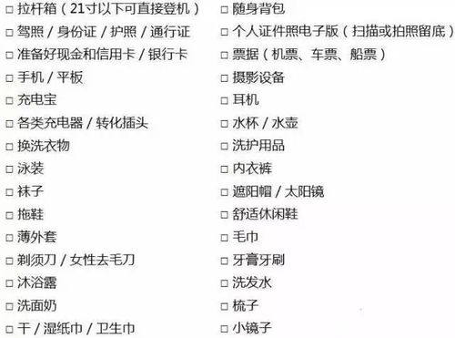 三、 高山旅游必备物品清单（随便写写，信了算我输）