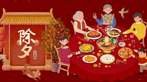 除夕夜：年夜饭和守岁——阴阳交替时刻的家族凝聚力与能量守恒
