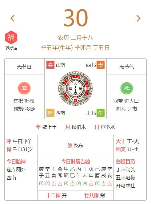 2026年3月30日黄历吉日：今日宜出行，忌远行