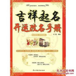 起名书籍电子版改写为：有哪些起名书籍的电子版可以改写为？