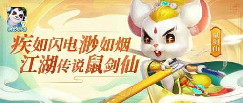 鼠：灵动狡黠，  机智过人(或着是偷米过人)