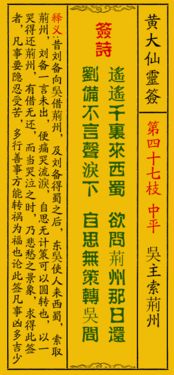 黄大仙75签解签中，阴圣阴解签26的详细解读是什么？