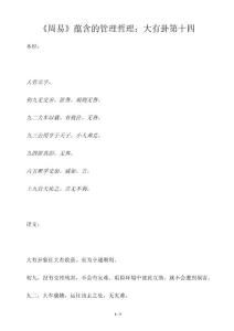 三、 《周易》的核心观念：天人合一与和谐共生