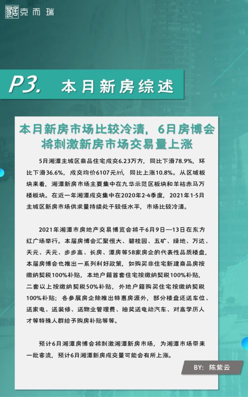 ：新居入宅之时序与风水学的交叉探讨
