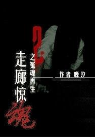 事故现场与冤魂不散