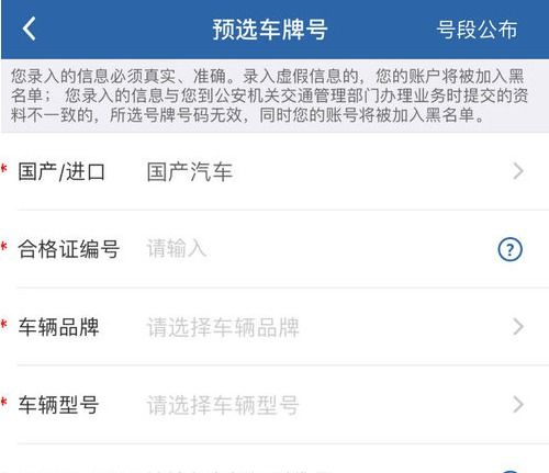 车牌号码吉凶选号后，网上选号能否修改？