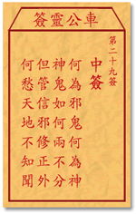 签文原文及意象解构