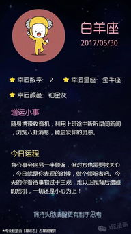 星座运势与社交策略