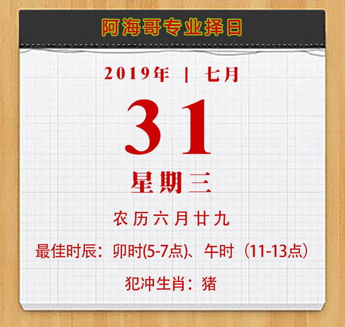 2026年7月8日开业吉日：2026年七月初一黄道吉日