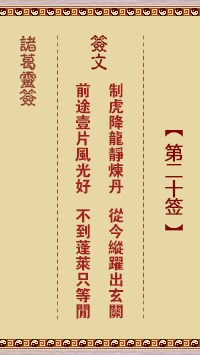 诸葛神签167签内容中，哪位历史人物在三国时期以智谋著称，被后人尊称为卧龙？