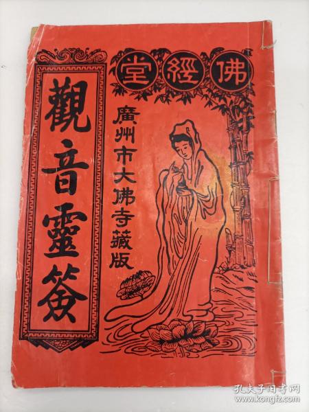 观世音灵签100签和99签分别代表什么含义？