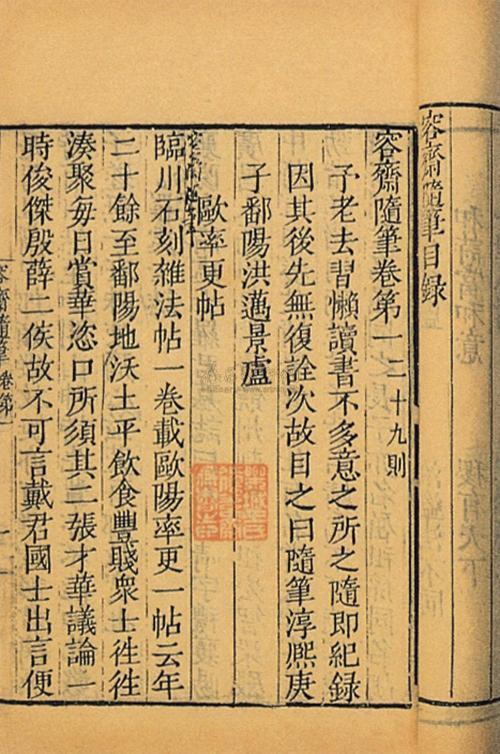 《容斋随笔》卷十六的编纂目的与史学价值